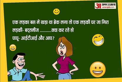 Funny Jokes:जब बस में खड़ा लड़की एक लड़की पर जा गिरा, पढ़िए ऐसे ही धमाकेदार जोक्स - Funny Jokes In Hindi Latest Hindi Jokes Teacher Student Jokes Husband Wife Jokes Santa Banta Funny Jokes:जब बस में खड़ा लड़की एक लड़की पर जा गिरा, पढ़िए ऐसे ही धमाकेदार जोक्स - Funny Jokes In Hindi Latest Hindi Jokes Teacher Student Jokes Husband Wife Jokes Santa Banta