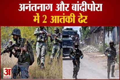 Two terrorists were killed in two separate operations in Anantnag and Bandipora