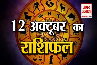 12th october rashifal see what youe zodiac sign says
