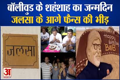 Amitabh Bachchan is celebrating his 79th birthday fans cut cake in front of jalsa