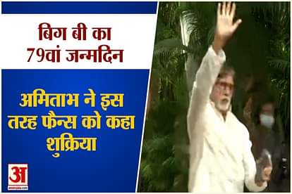 Actor Amitabh Bachchan waves to his fans who have gathered outside his residence 'Jalsa' in Mumbai to celebrate his 79th birthday