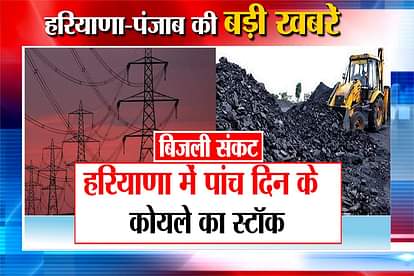 haryana facing coal shortage for electricty including haryana punjab top news