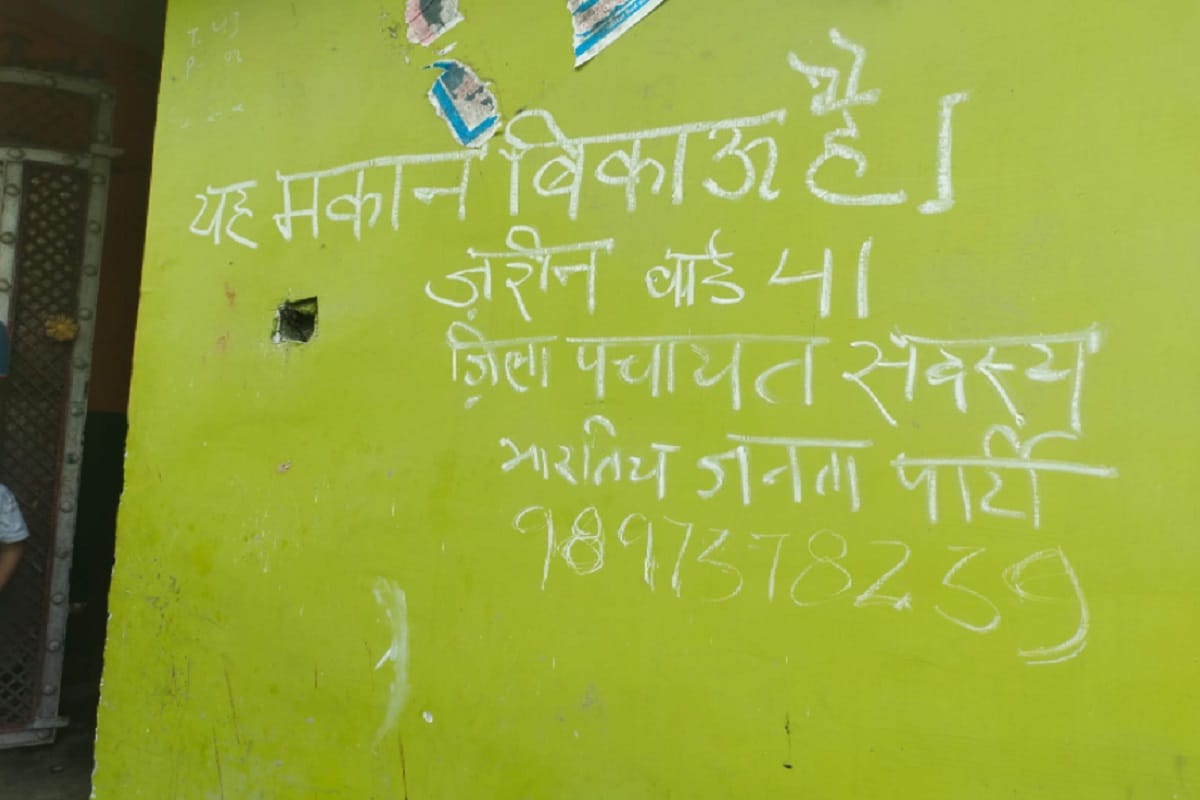 UP News: Zilla Panchayat member Zareen Begum has put up a poster of Makaan Bikau Hai at her house in Muzaffarnagar