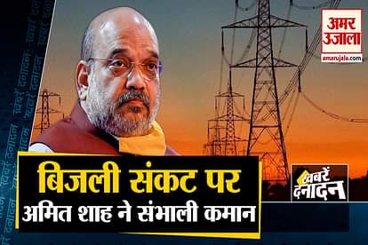 Blackout crisis in India:Amit Shah Met Ministers Amid Coal Shortage and other 10 big news