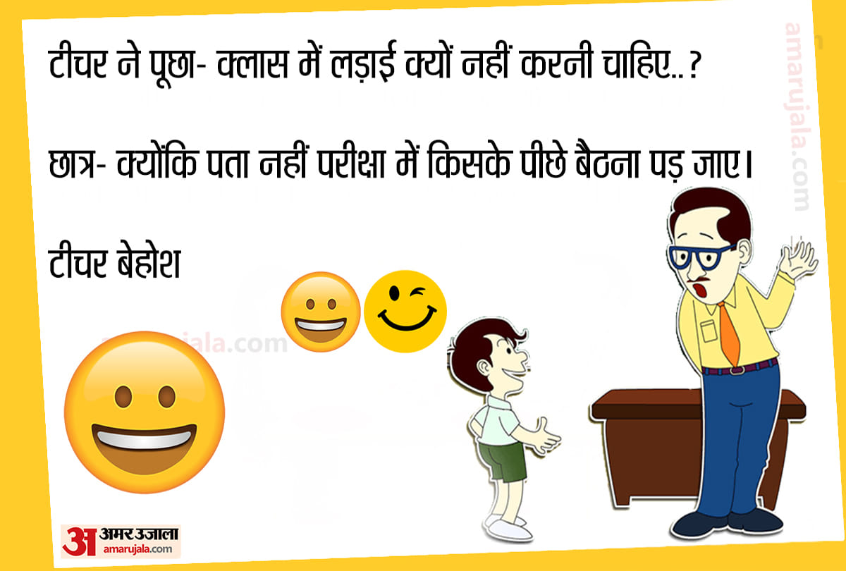 today funny jokes latest hindi jokes teacher student jokes husband wife jokes santa banta latest jokes in hindi funny jokes new jokes in hindi chutkule