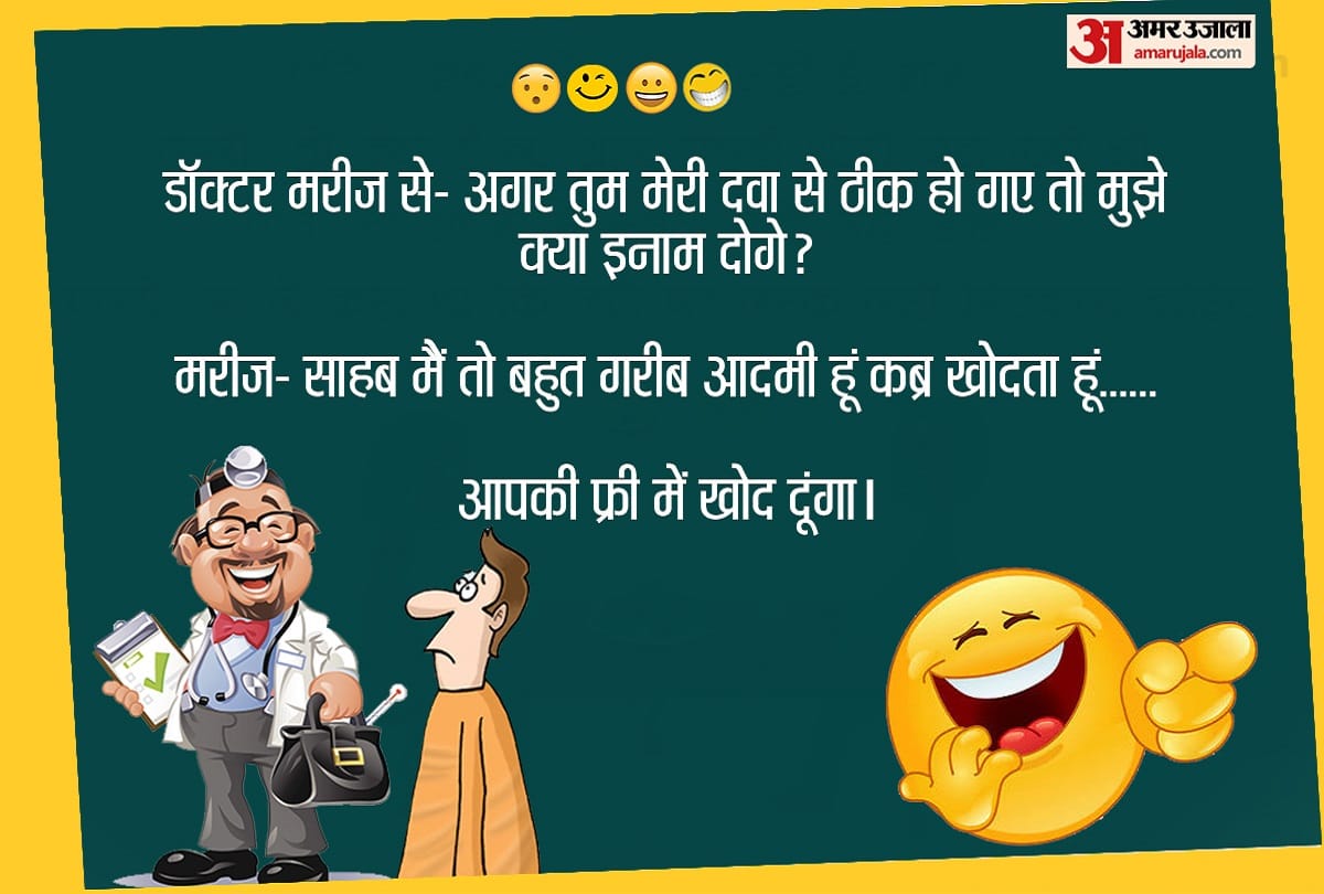 viral jokes in hindi latest hindi jokes teacher student jokes husband wife jokes santa banta latest jokes in hindi funny jokes new jokes in hindi chutkule
