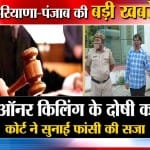 हरियाणा न्यूज