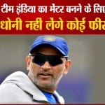 एमएस धोनी
