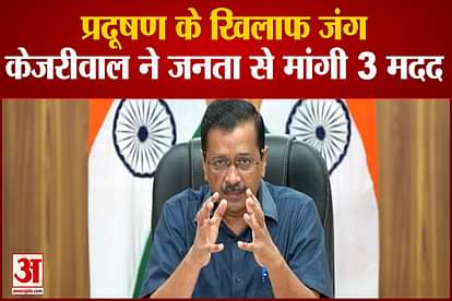 arvind kejriwal appeal to delhi people for control pollution red light on gaadi off