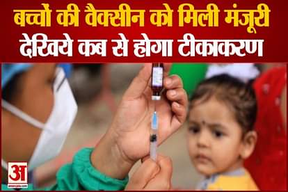 dcgi approved corona vaccine covaxin for children in india