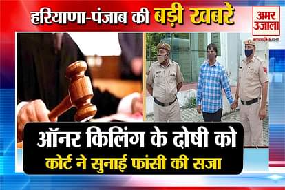 Haryana news Triple Murder Accused Man Sentenced t to Death by Court