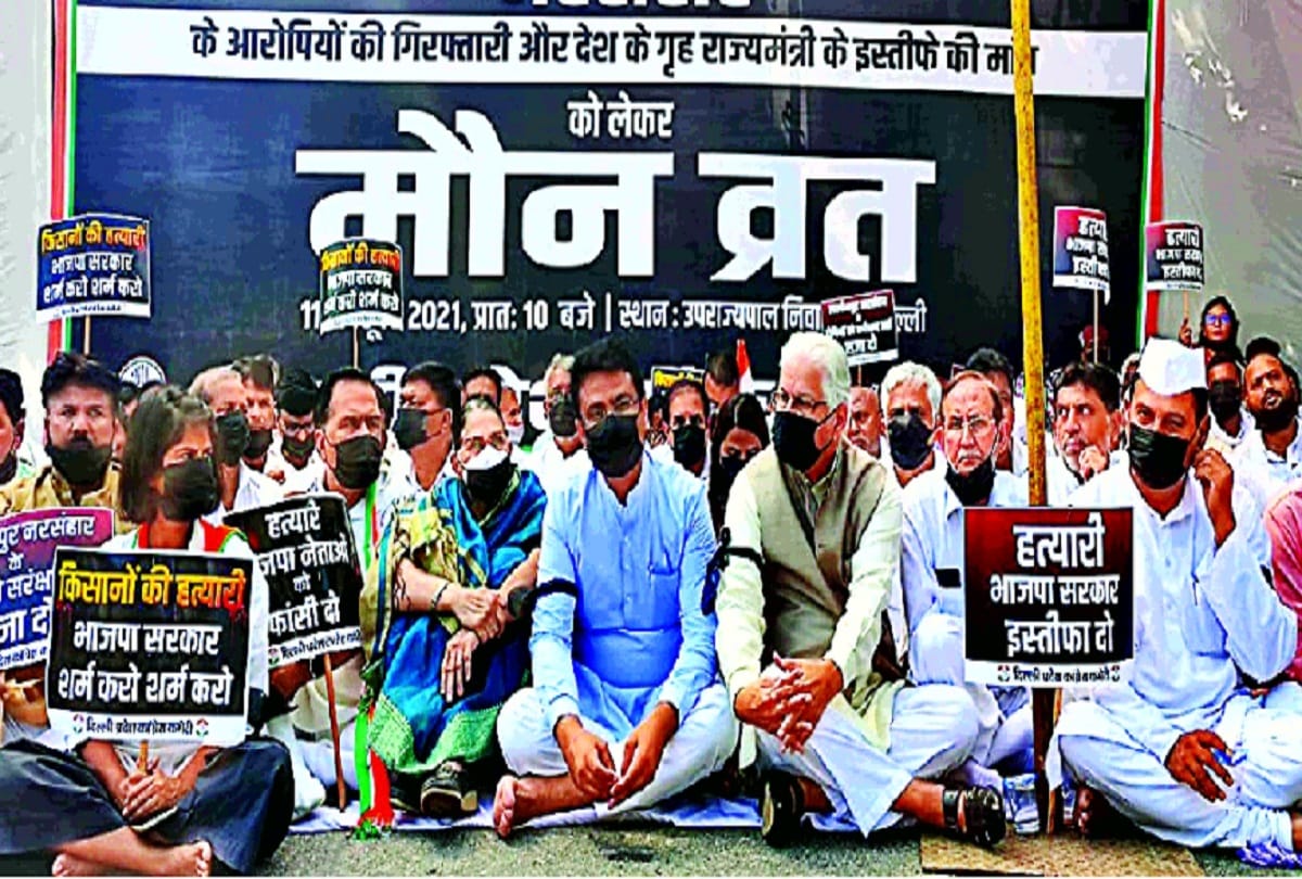 lakhimpur kheri violence congress silent fast protest in the death of farmers sought resignation from the minister of state for home