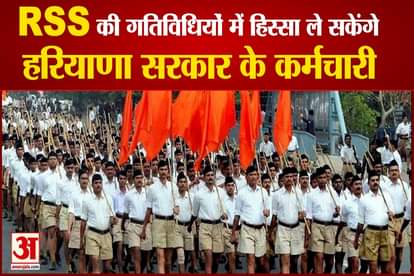 Haryana government Big Decision employees can take part in rss activities