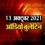 ऑडियो बुलेटिन