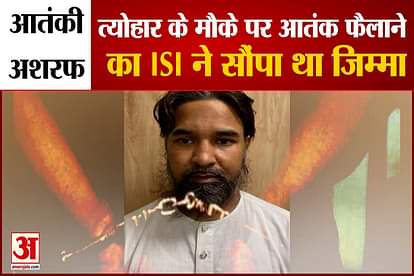 Terror Mastermind Mohammad Ashraf isi appoint him as a sleeper cell head for spread terrorism in india