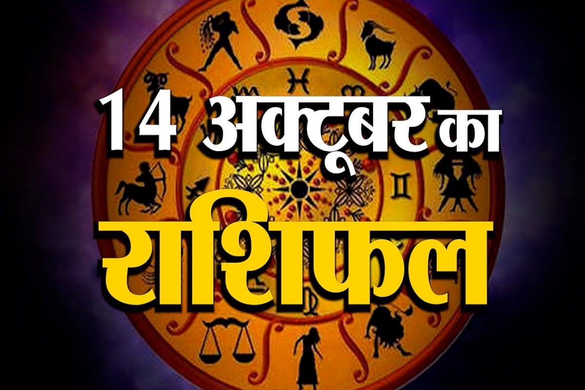 राशिफल