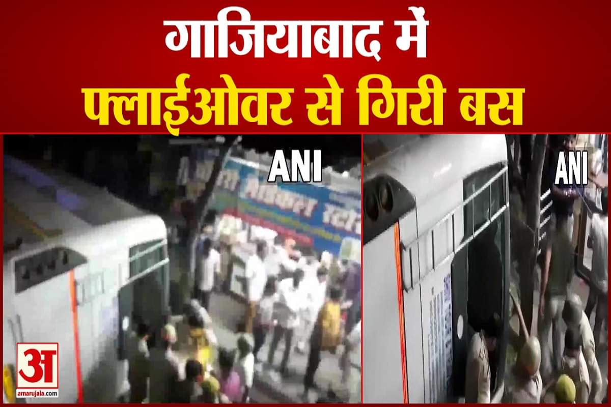 गाजियाबाद में फ्लाईओवर से गिरी बस