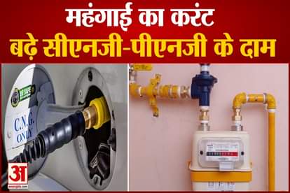 cng png price hike in delhi ncr watch CNG Price in Delhi indraprasth gas