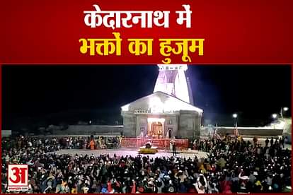 Devotees increasing daily in Kedarnath watch video