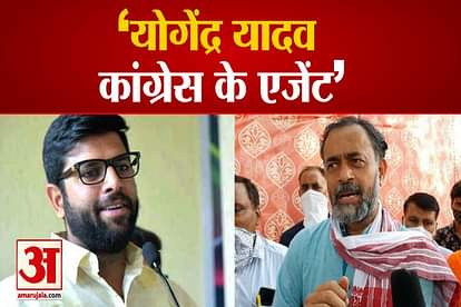 JJP leader Digvijay Chautala Said  Yogendra Yadav To be Congress Agent