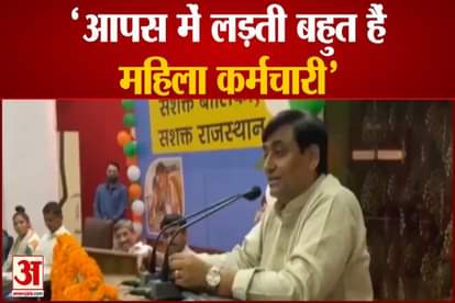 rajasthan education minister Govind Singh Dotasra objectionable comment on female staff