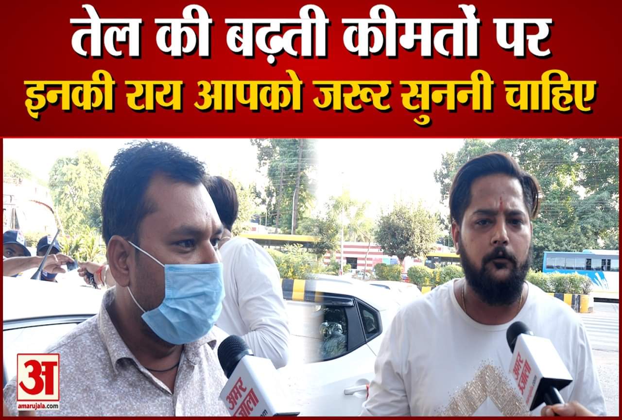 पेट्रोल-डीजल दाम