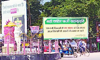 Do not want fake sympathy, hoardings were put up overnight across the district