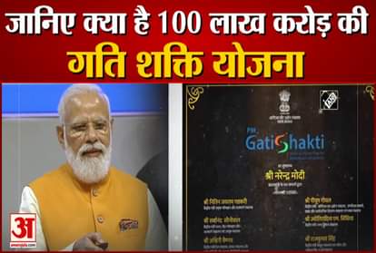 pm launches gati shakti yojna know what is it an what is the motive behind this