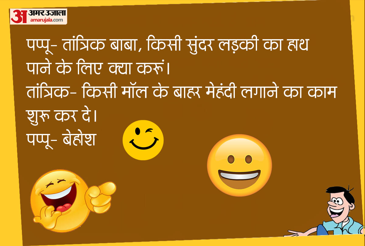 viral jokes pappu funny jokes husband and wife jokes teacher student ke majedar jokes in hindi