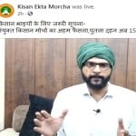 किसान एकता मोर्चा।