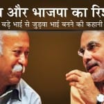 Mohan Bhagwat’s Dussehra speech 2021: मोहन भागवत और नरेंद्र मोदी
