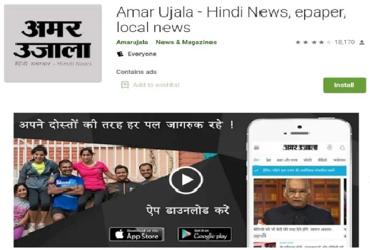 Amar Ujala Hindi Epaper Now Read Newspaper With Digital Epaper