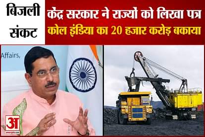 states to give 20 thousand crore rupees to coal india said central government