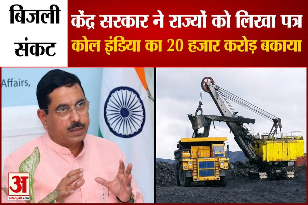 कोयला की कमी