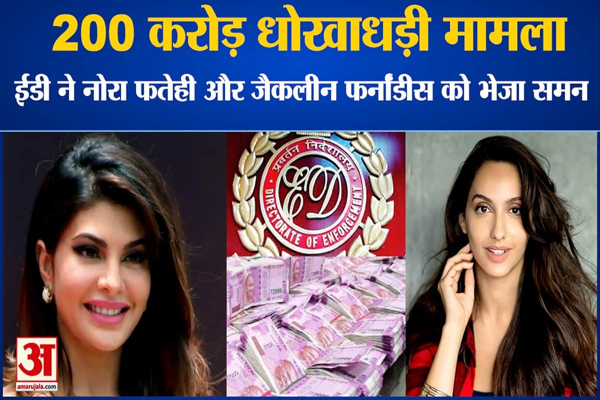 200 करोड़ की धोखाधड़ी, ईडी ने नोरा फतेही और जैकलीन फर्नांडीस को भेजा समन