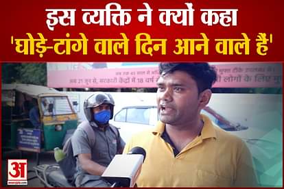 fuel prices hike continues in india people shared thoughts with amar ujala