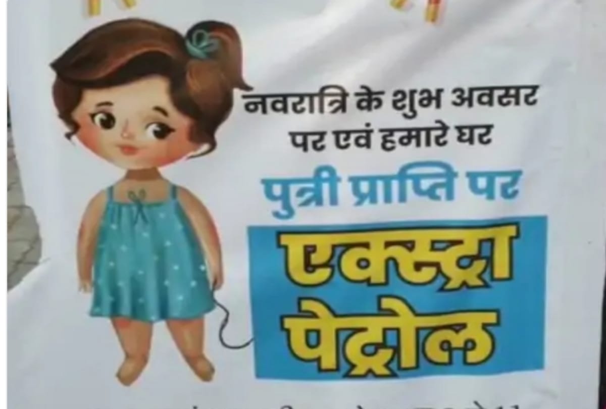 Madhya Pradesh: Girl born in Navratri, pump owner giving 10 percent discount on petrol, extra fuel too