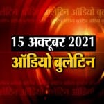 ऑडियो बुलेटिन