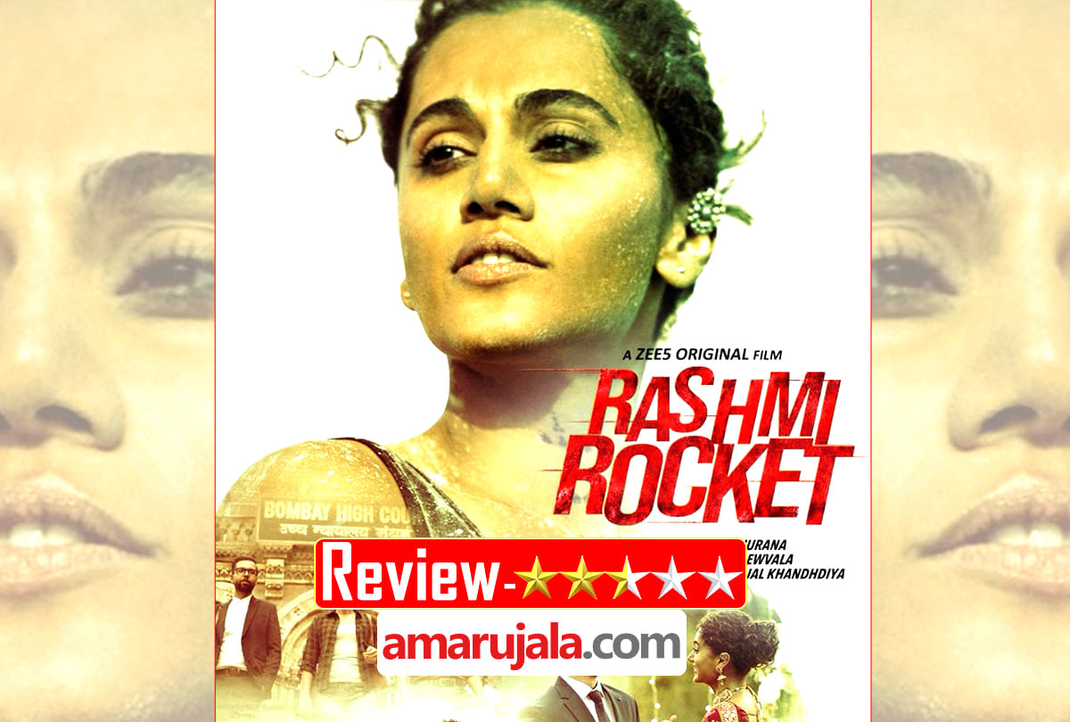 Rashmi Rocket Review in Hindi by Pankaj Shukla Taapsee Pannu Priyanshi Painyuli akarsh khurana