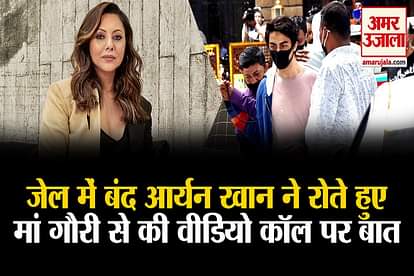 Aryan Khan talked to mother Gauri Khan on video call from jail