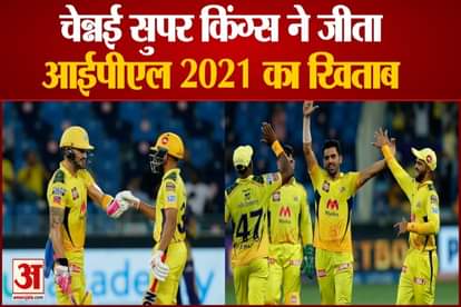 Chennai Super Kings won the IPL 2021 by defeating Kolkata Knight Riders