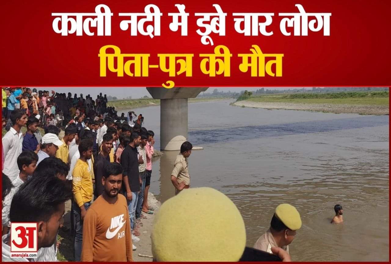 एटा काली नदी हादसा