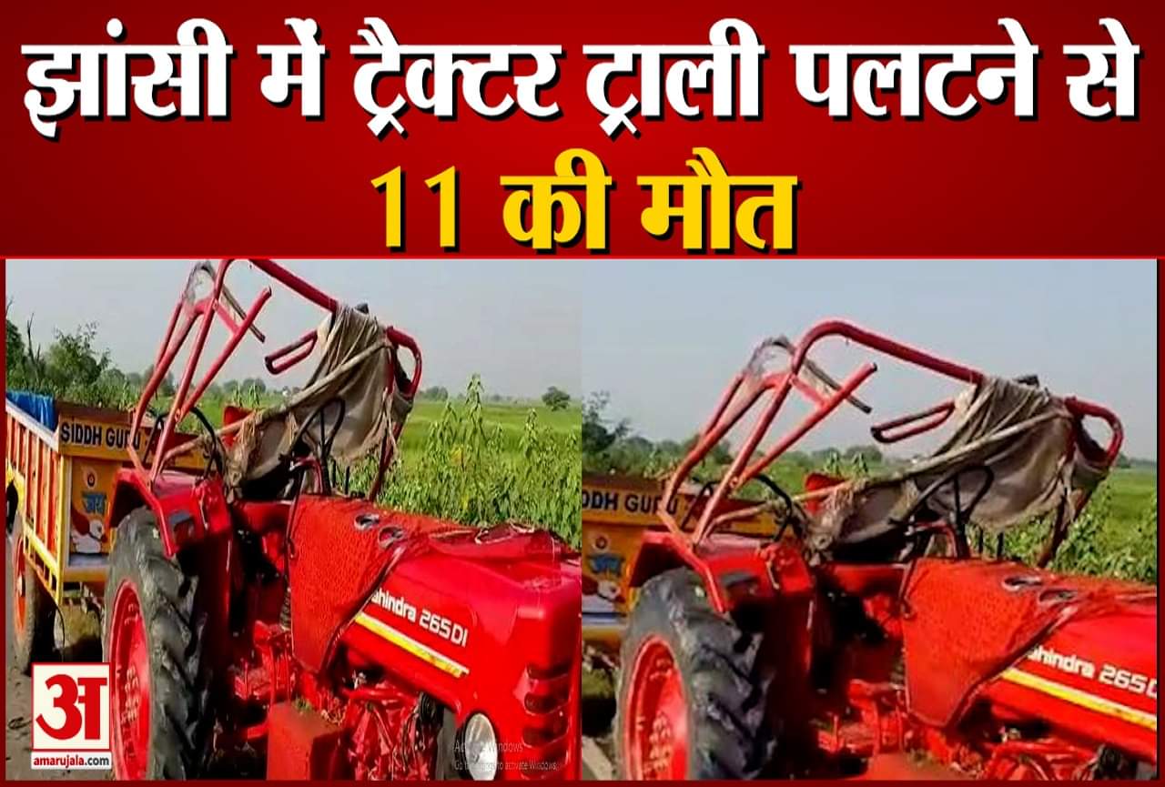 झांसी रोड एक्सीडेंट