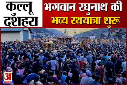 watch video bhagwan raghunath Rath yatra International Kullu Dussehra 2021