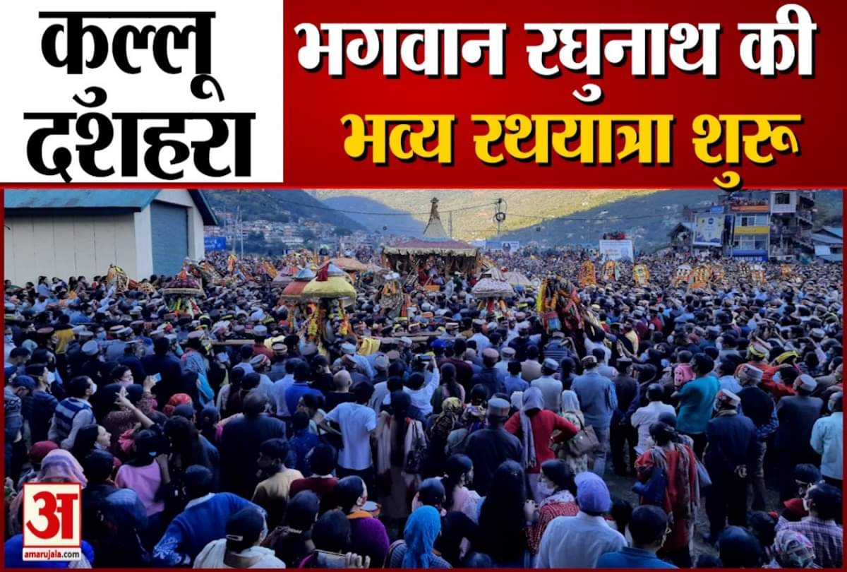 watch video bhagwan raghunath Rath yatra International Kullu Dussehra 2021