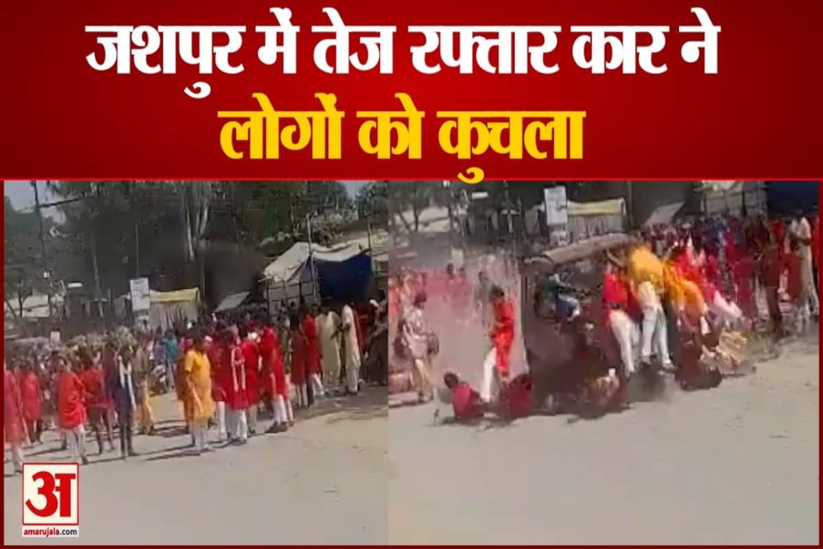 छत्तीसगढ़ के जशपुर में भीड़ को रौंदते हुए निकली गाड़ी