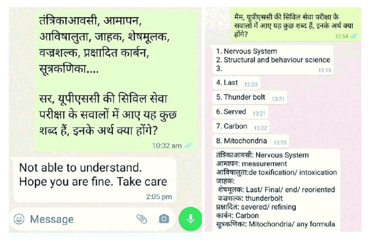 UPSC Exam Hindi Language: Many Experts were not able to tell the meaning of hindi words