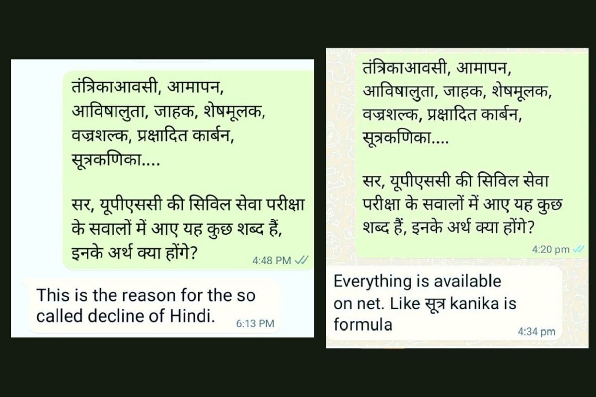 UPSC Exam Hindi Language: Many Experts were not able to tell the meaning of hindi words