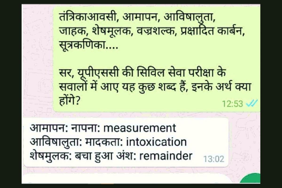 UPSC Exam Hindi Language: Many Experts were not able to tell the meaning of hindi words