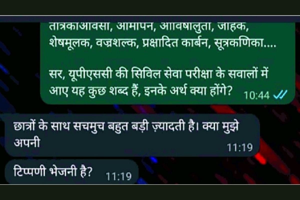 UPSC Exam Hindi Language: Many Experts were not able to tell the meaning of hindi words